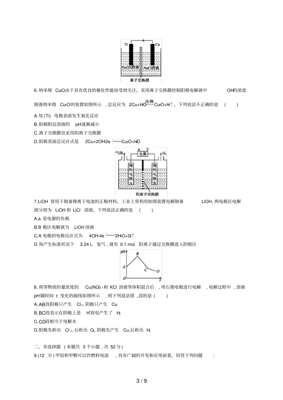 (新课标)高考化学一轮复习第六单元化学反应与能量考点规范练18电解池金属的电化学腐蚀与防护_第3页