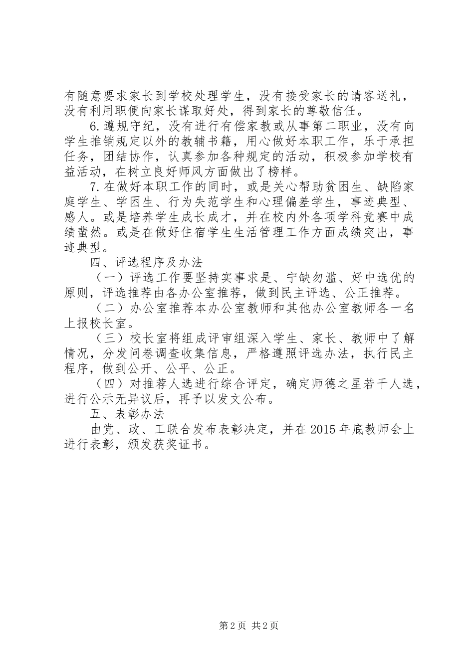 卫前初中“师德之星”评选方案_第2页