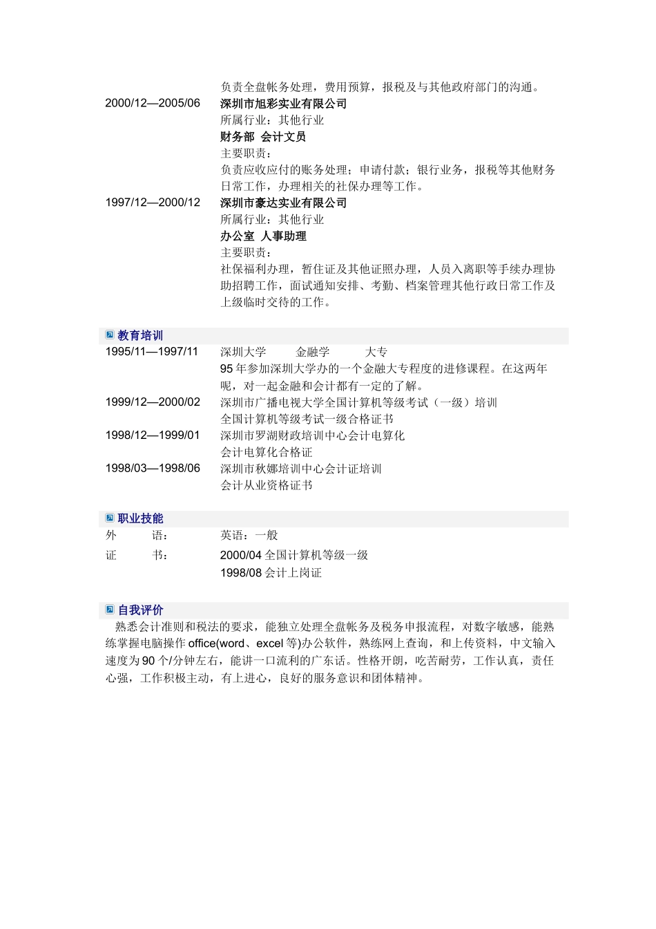 出纳员简历模板_第2页