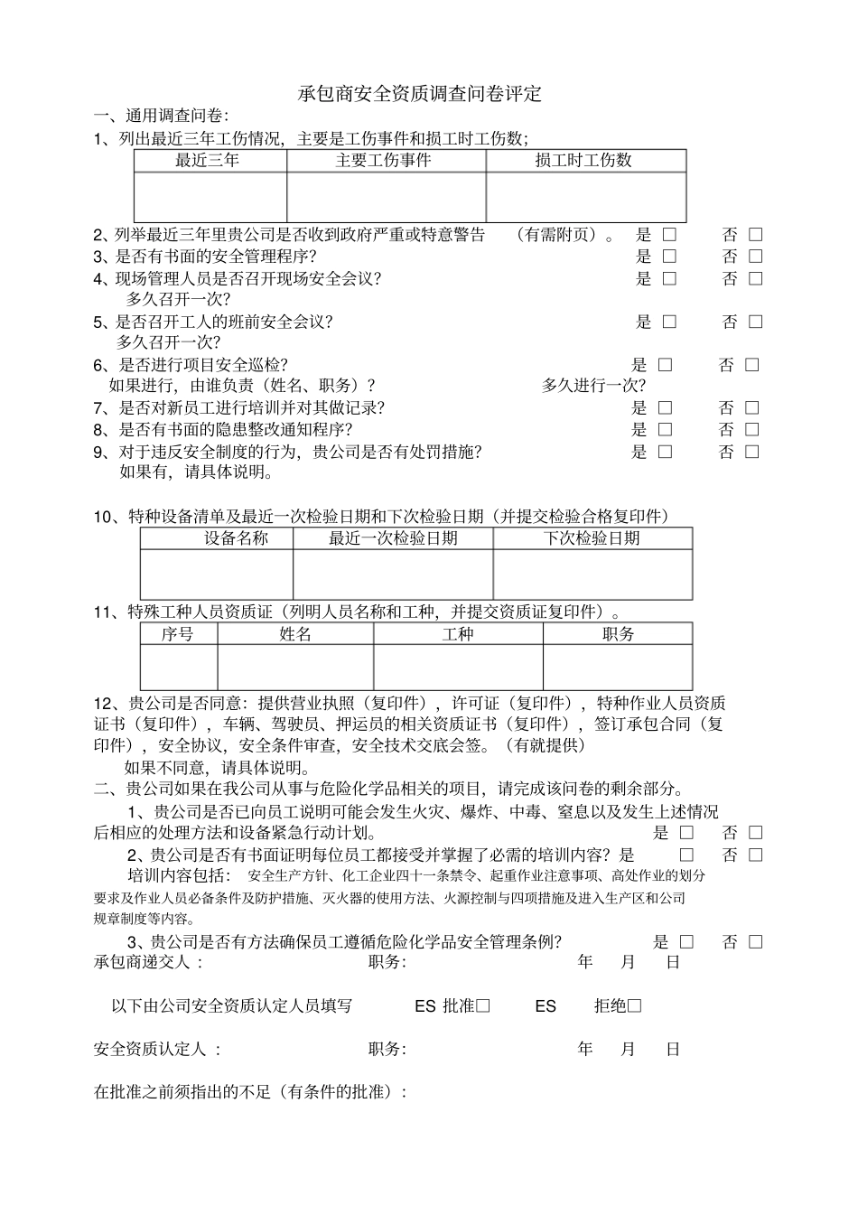 承包商管理档案_第3页