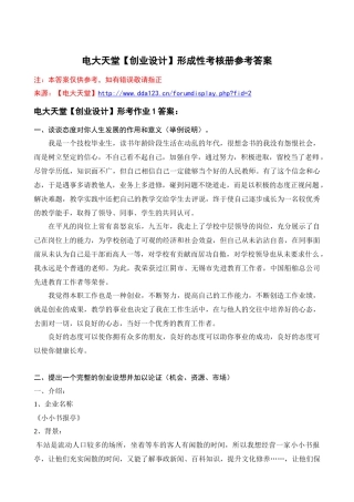 电大天堂【创业设计】形成性考核册答案XXXX春