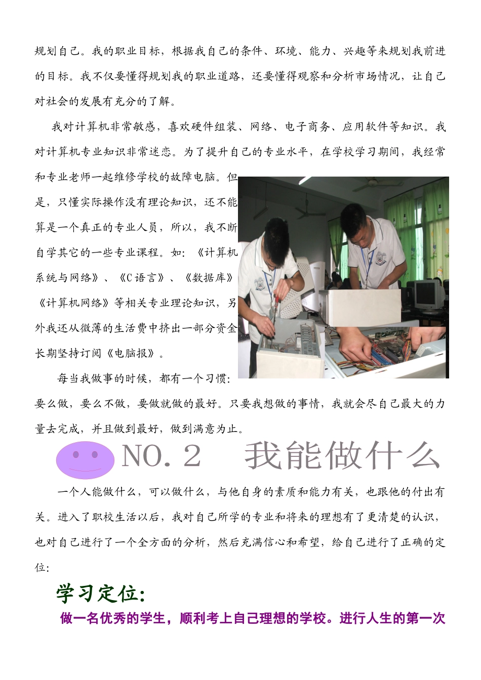 李凡的职业生涯设计_第3页