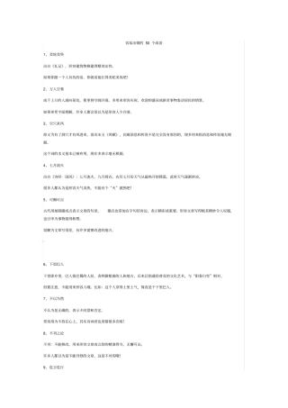 容易出错的50个成语