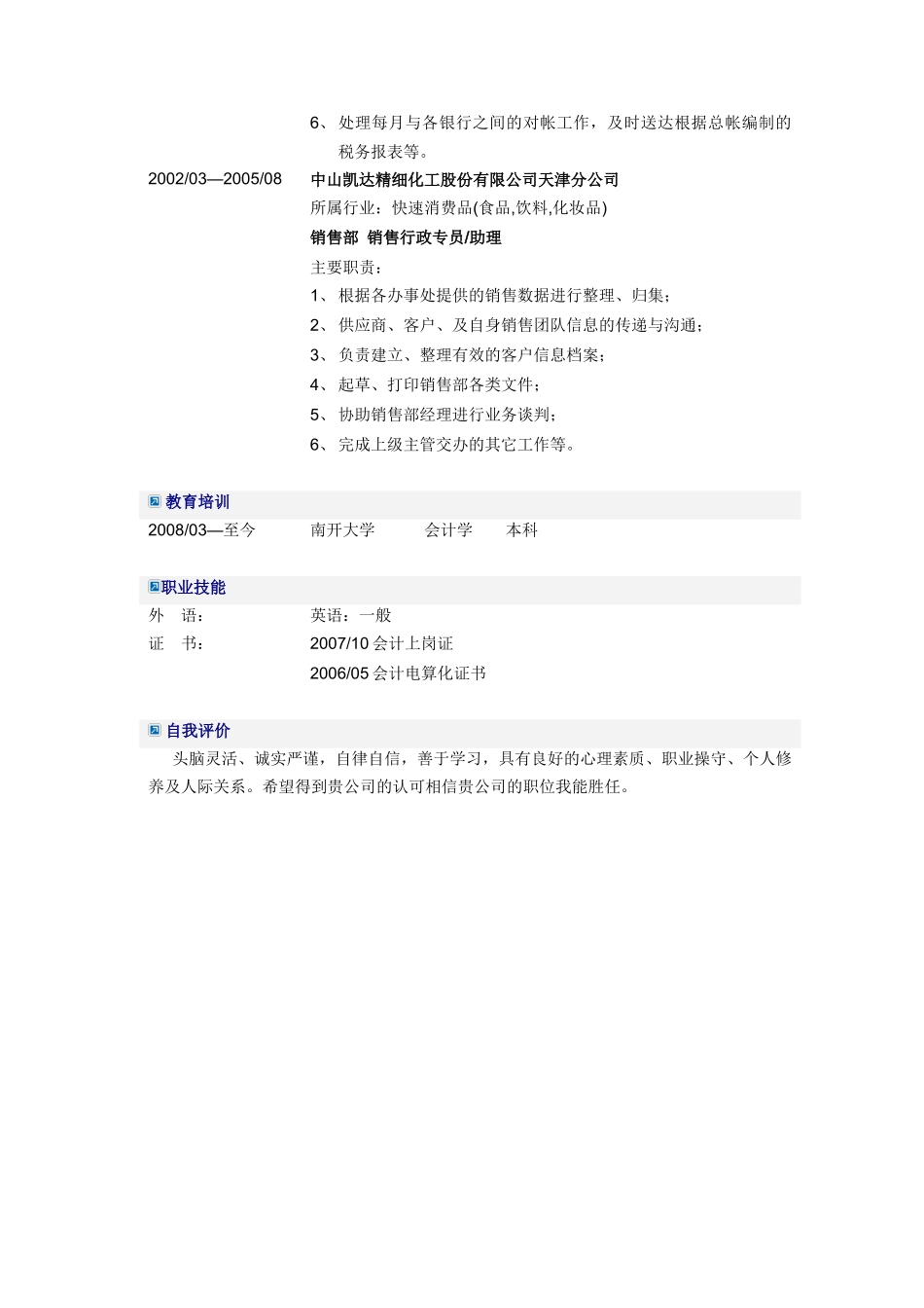 出纳员简历模板4_第2页
