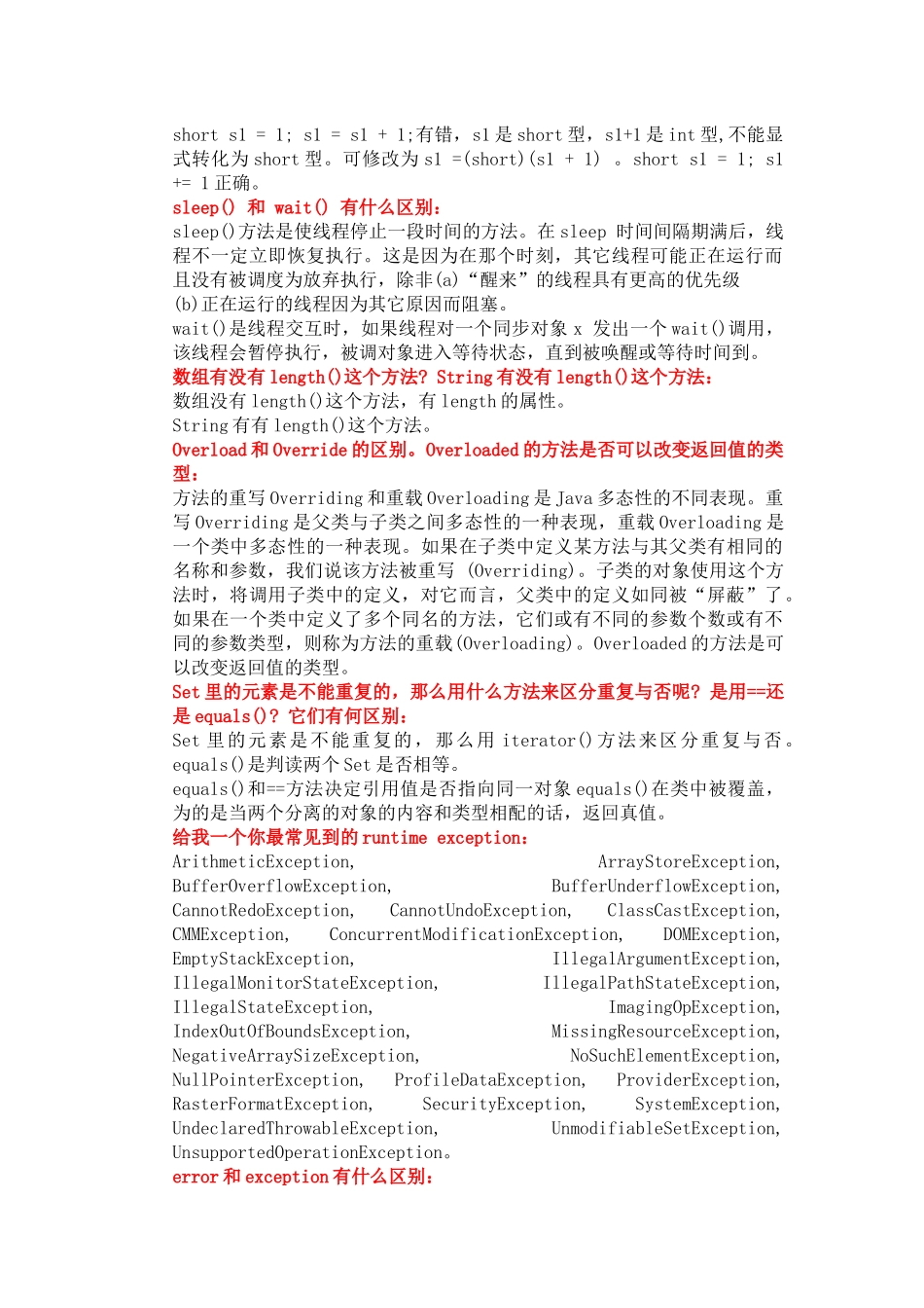 程序员面试之九阴真经_第2页