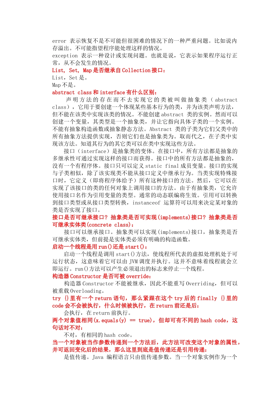 程序员面试之九阴真经_第3页
