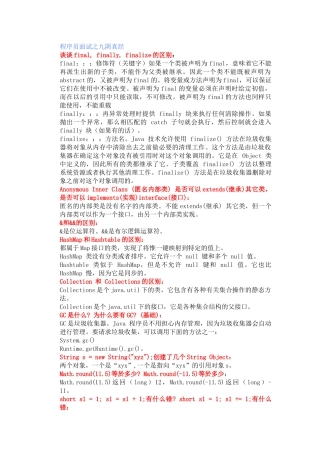 程序员面试之九阴真经