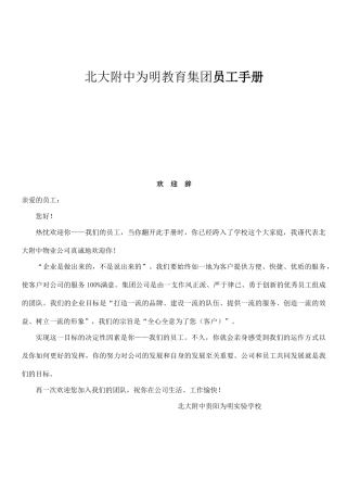 北大附中某某集团员工手册