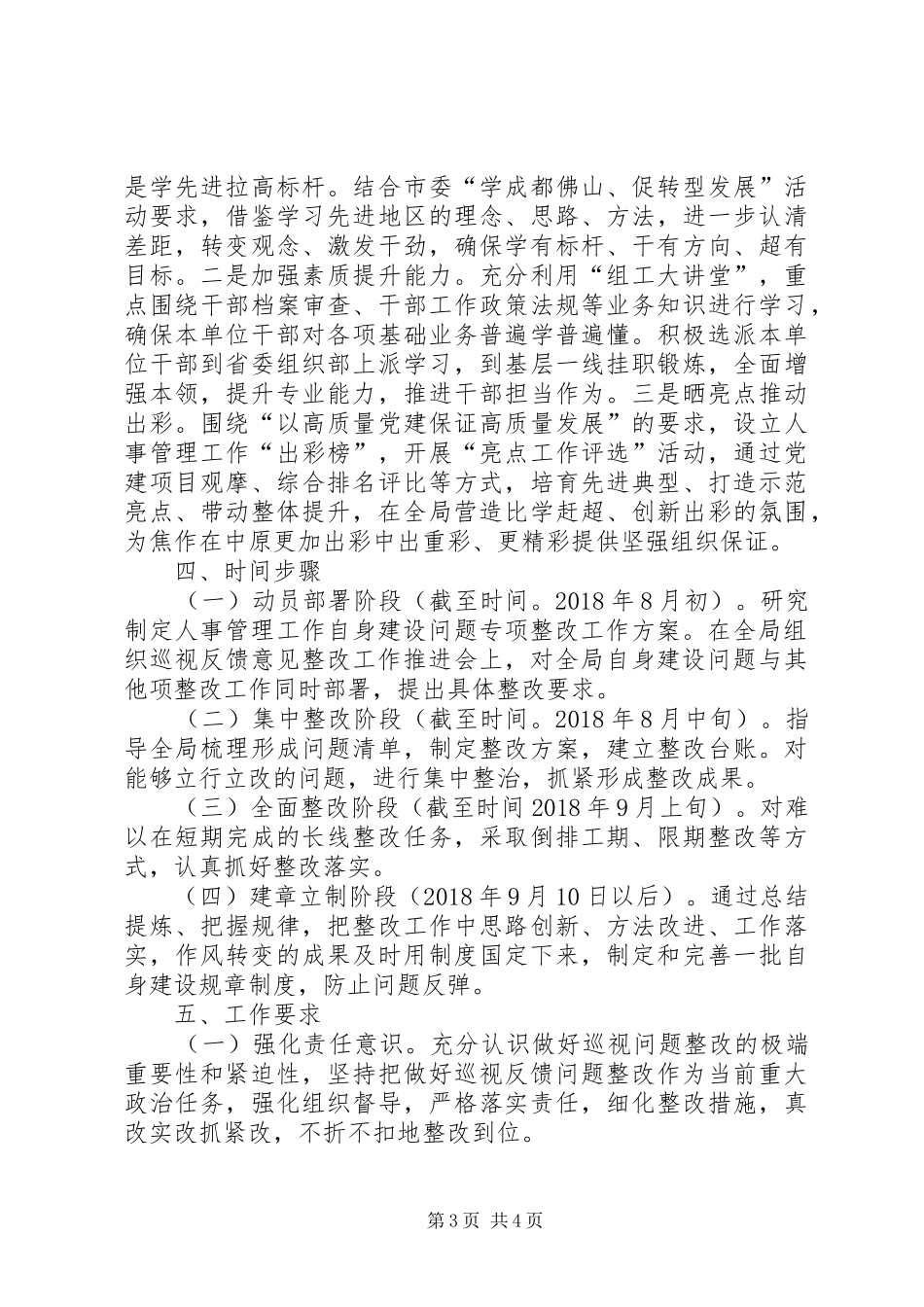 组织部门自身建设问题整改专项行动整改方案_第3页