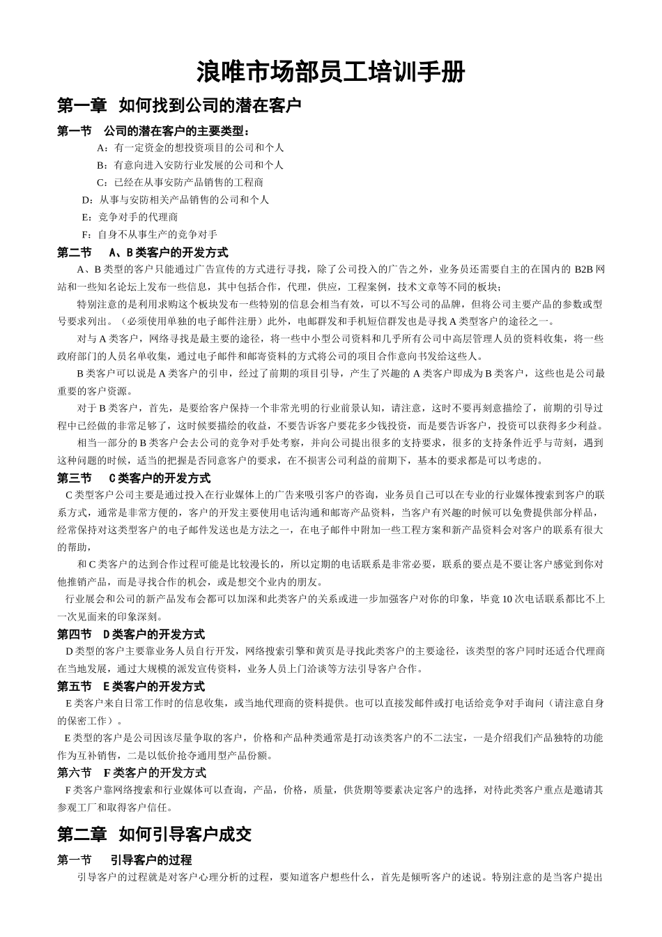 浪唯市场部员工培训手册_第1页