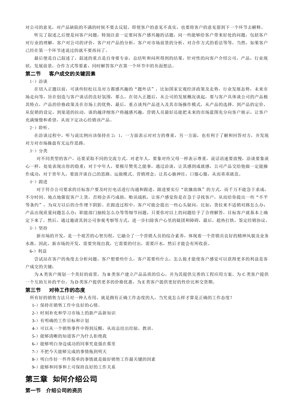 浪唯市场部员工培训手册_第2页