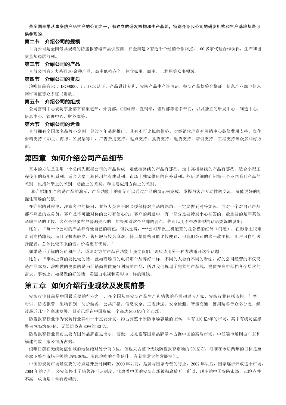 浪唯市场部员工培训手册_第3页