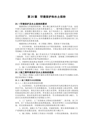 第20章环境保护和水土保持(5页)
