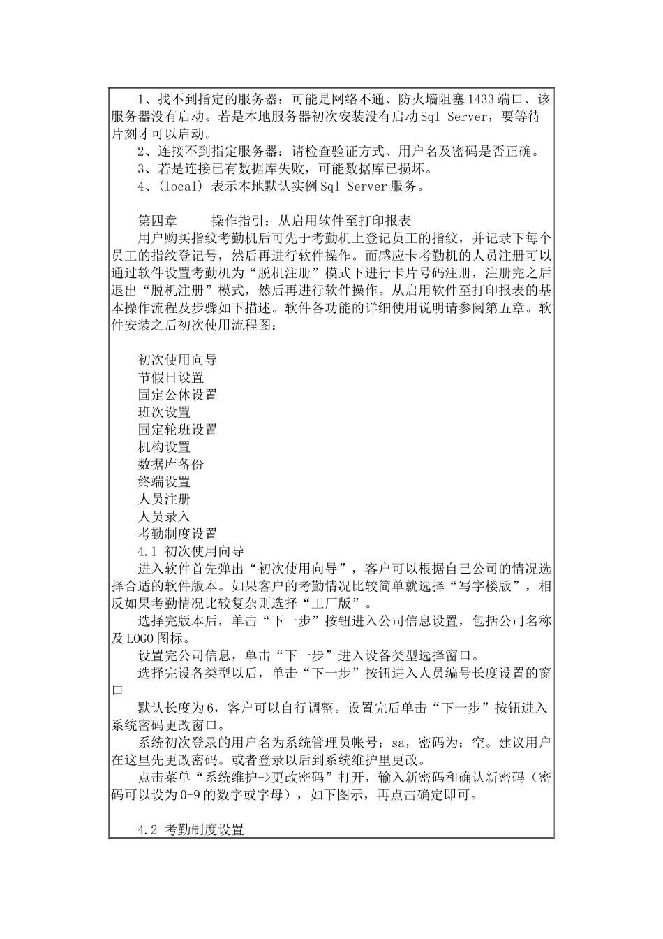 科密A1考勤管理系统的说明书_第3页