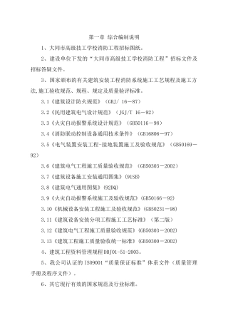 大同市高级技工学校消防工程-中太-中