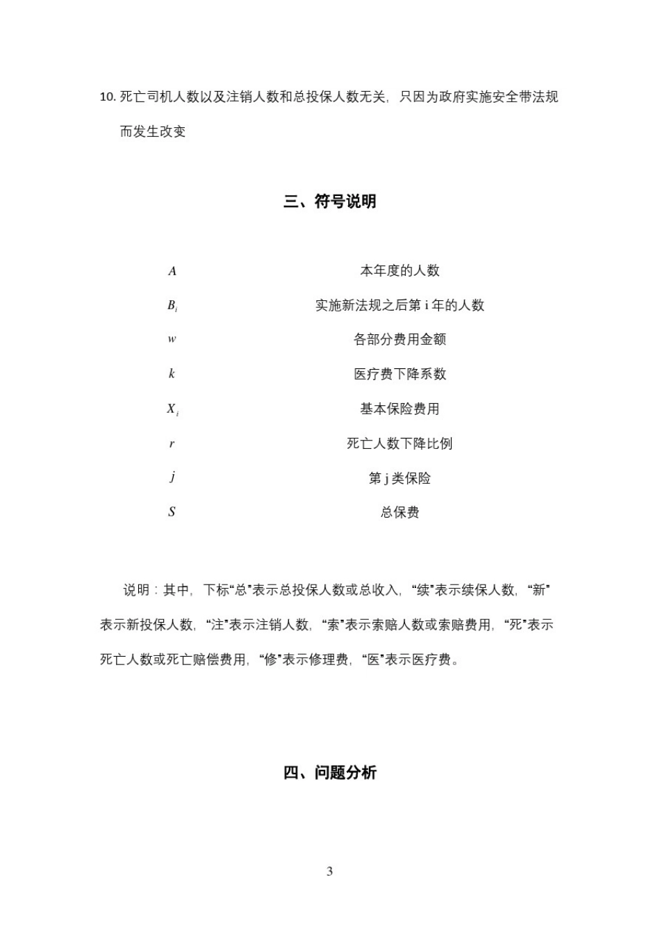 数学建模结课作业_第3页