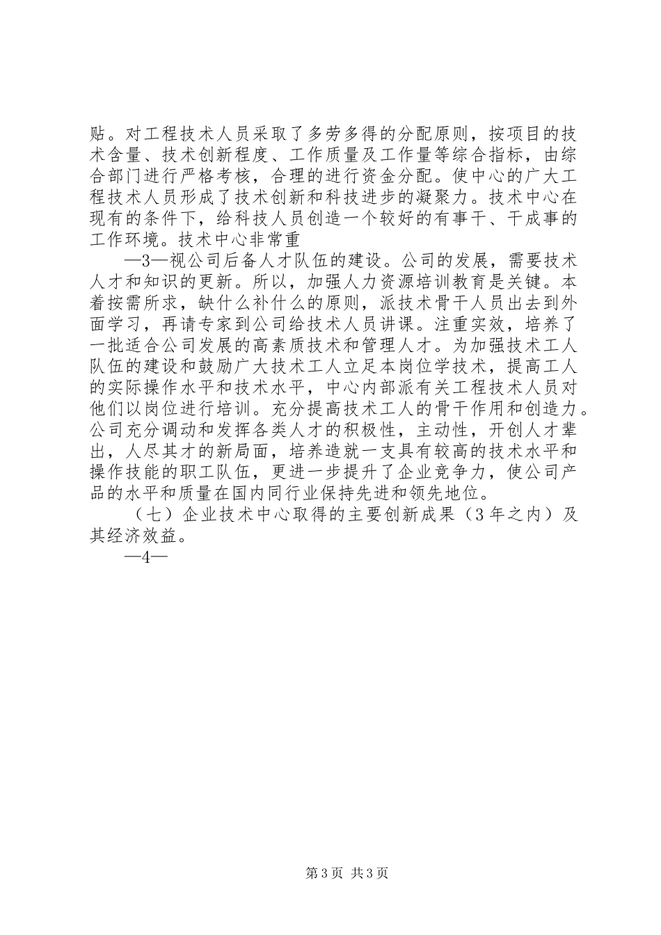 XX省企业技术中心申请报告 _第3页