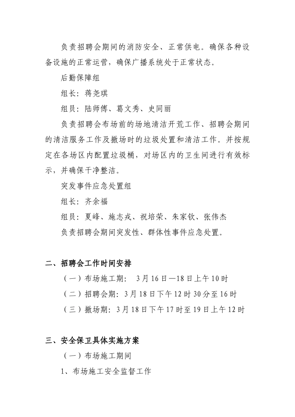 大型招聘会安全保卫工作方案_第3页