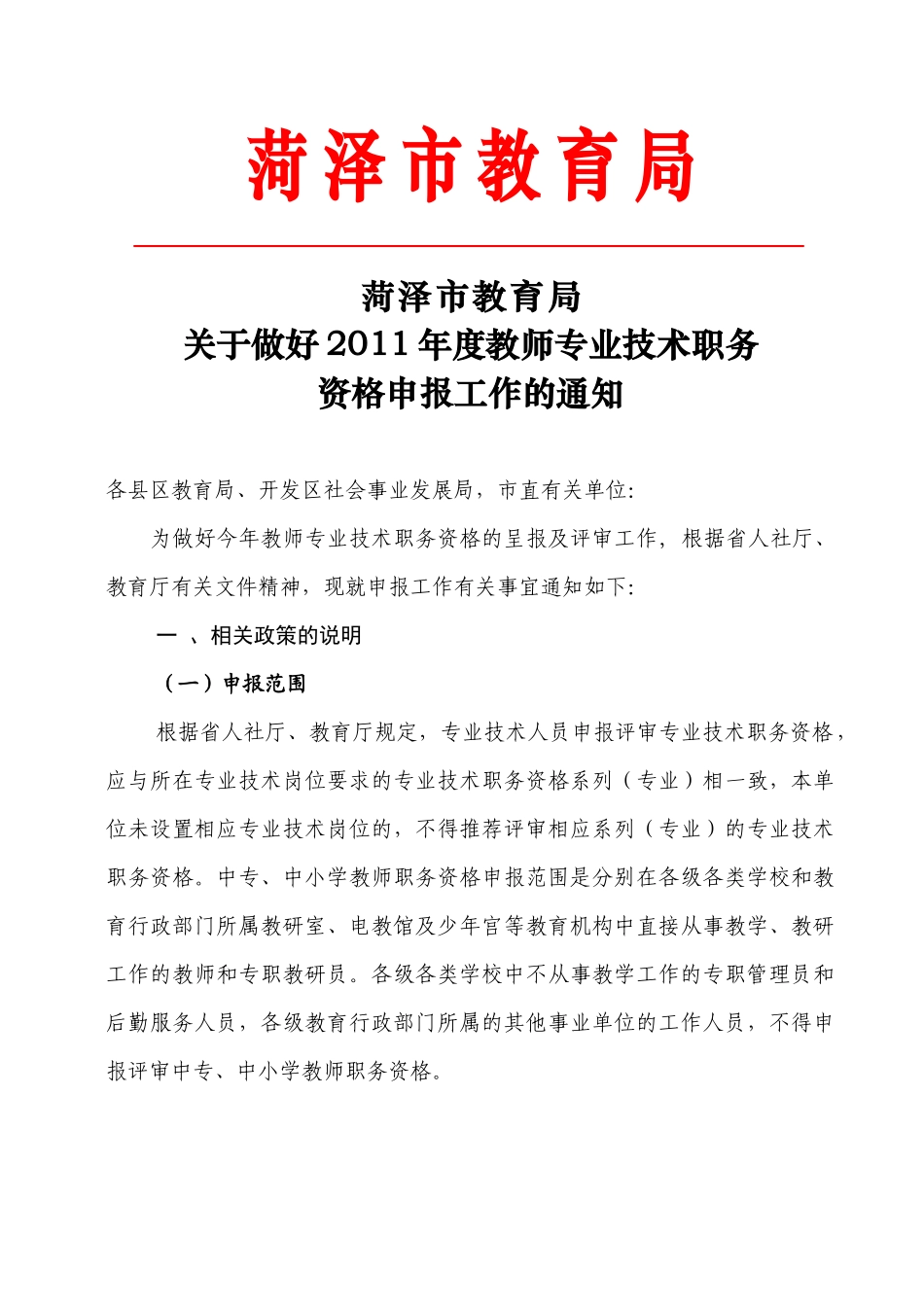 教育局某年报送职称材料要求_第1页