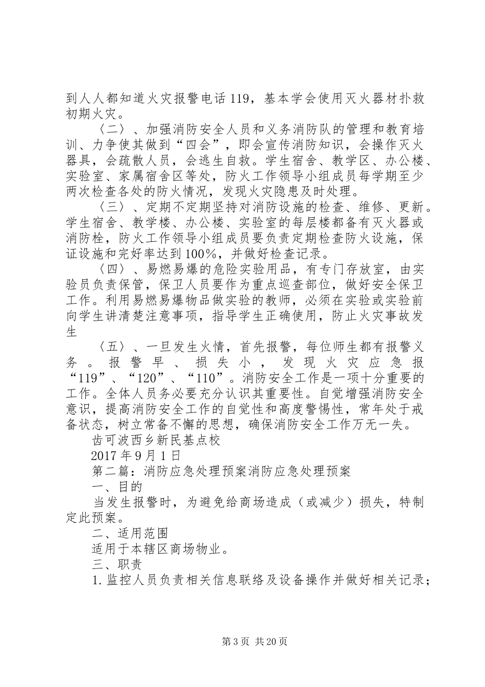 消防应急处理预案专题_第3页