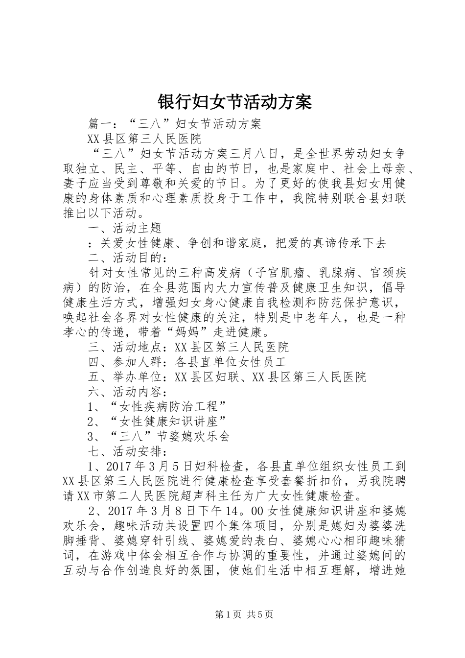 银行妇女节活动方案_第1页