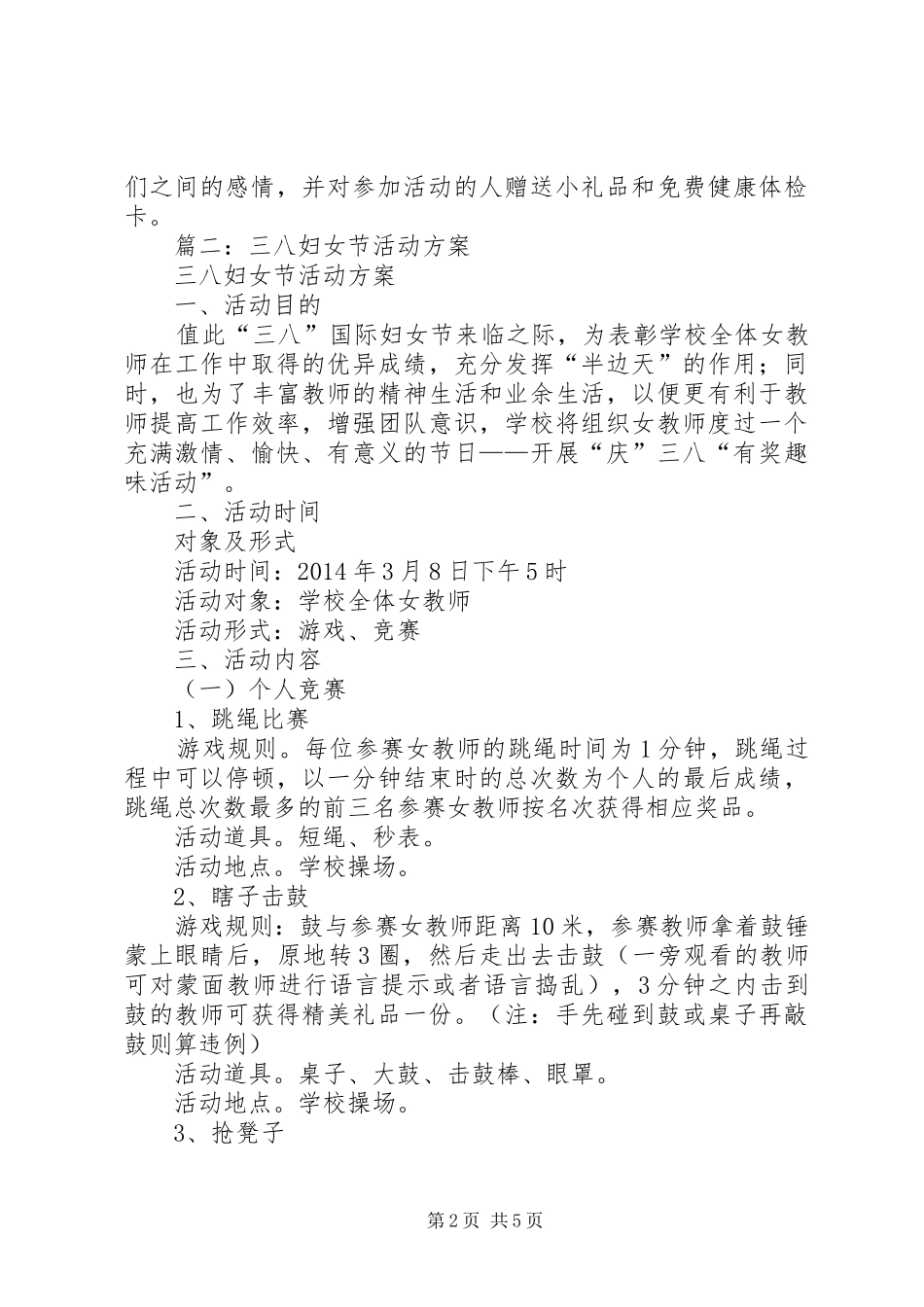 银行妇女节活动方案_第2页