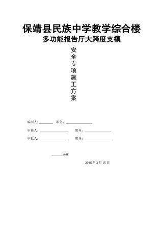 大跨度支模专项施工方案培训资料