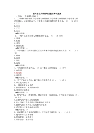 福州市全员教师培训模拟考09