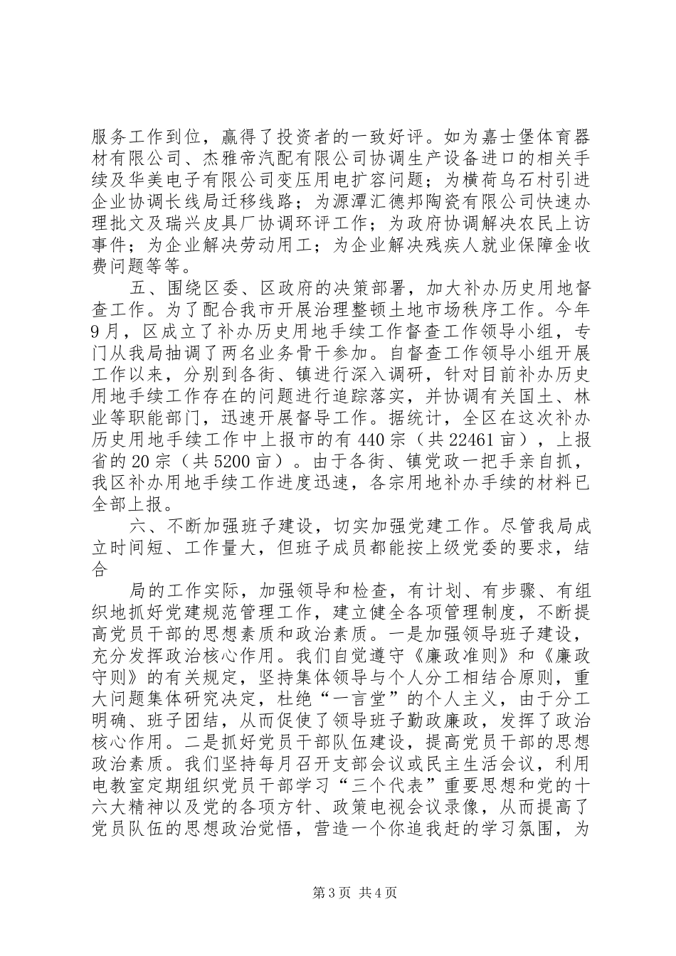 XX县区招商局自评报告 _第3页