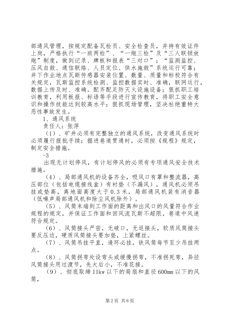 沐海隐患排查百日安全大会战实施方案_第2页