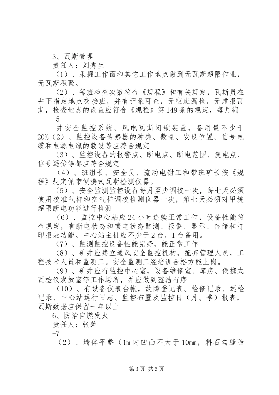 沐海隐患排查百日安全大会战实施方案_第3页