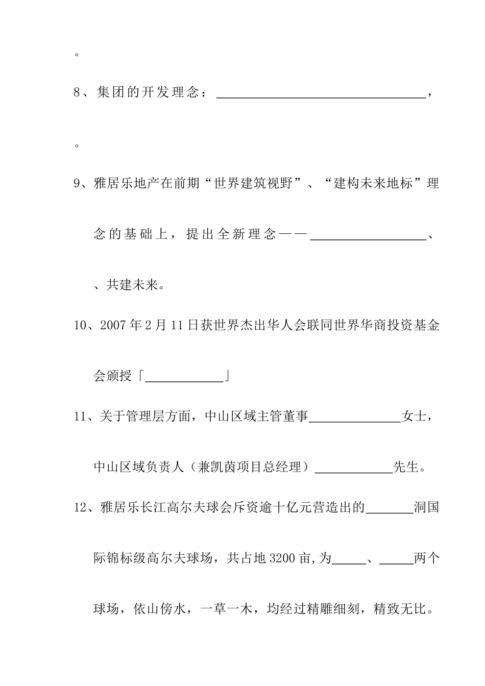 房地产公司新入职员工培训试卷_第3页