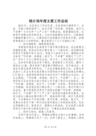 统计局年度主要工作总结