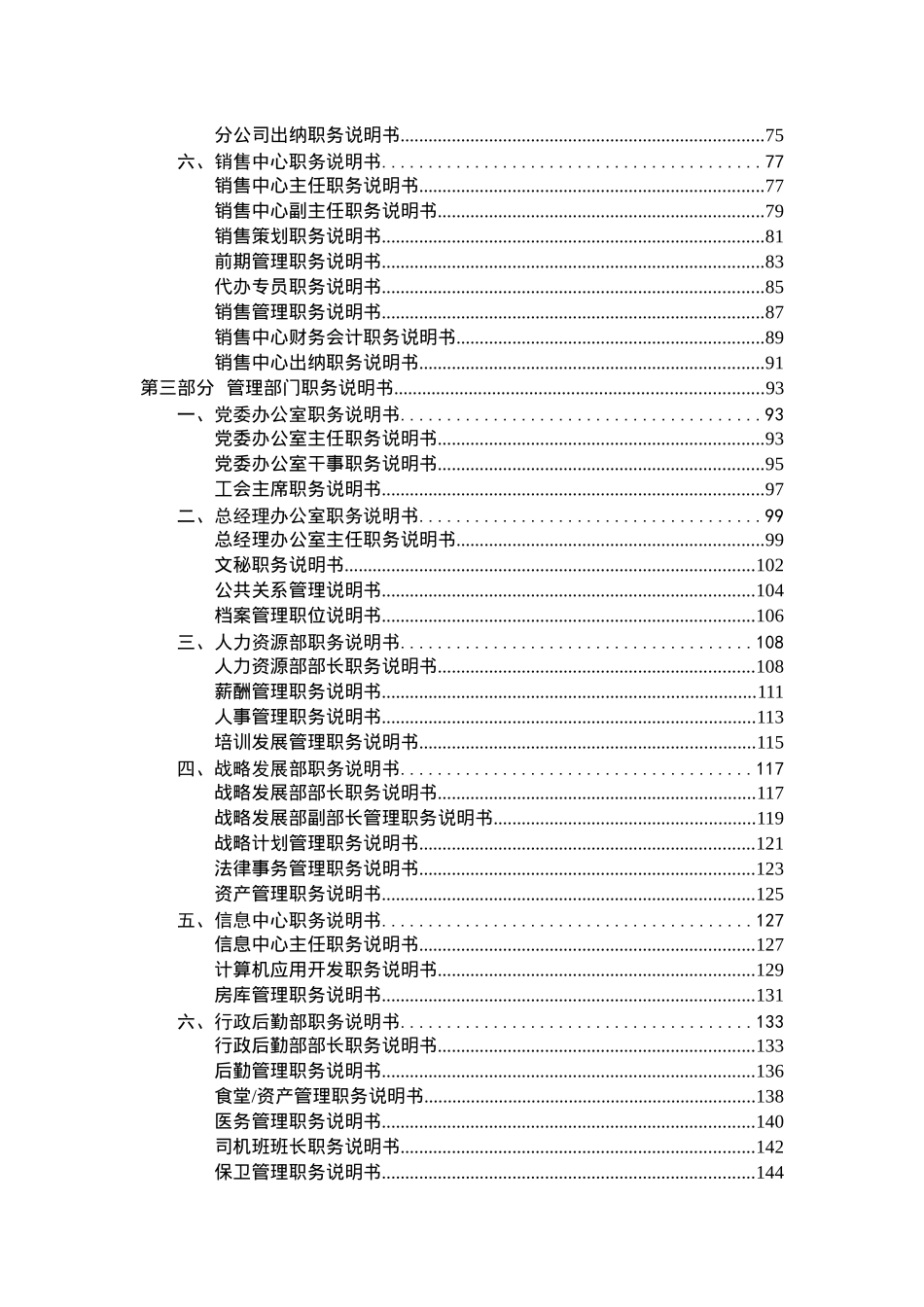 房地产开发有限公司员工职务说明书_第3页