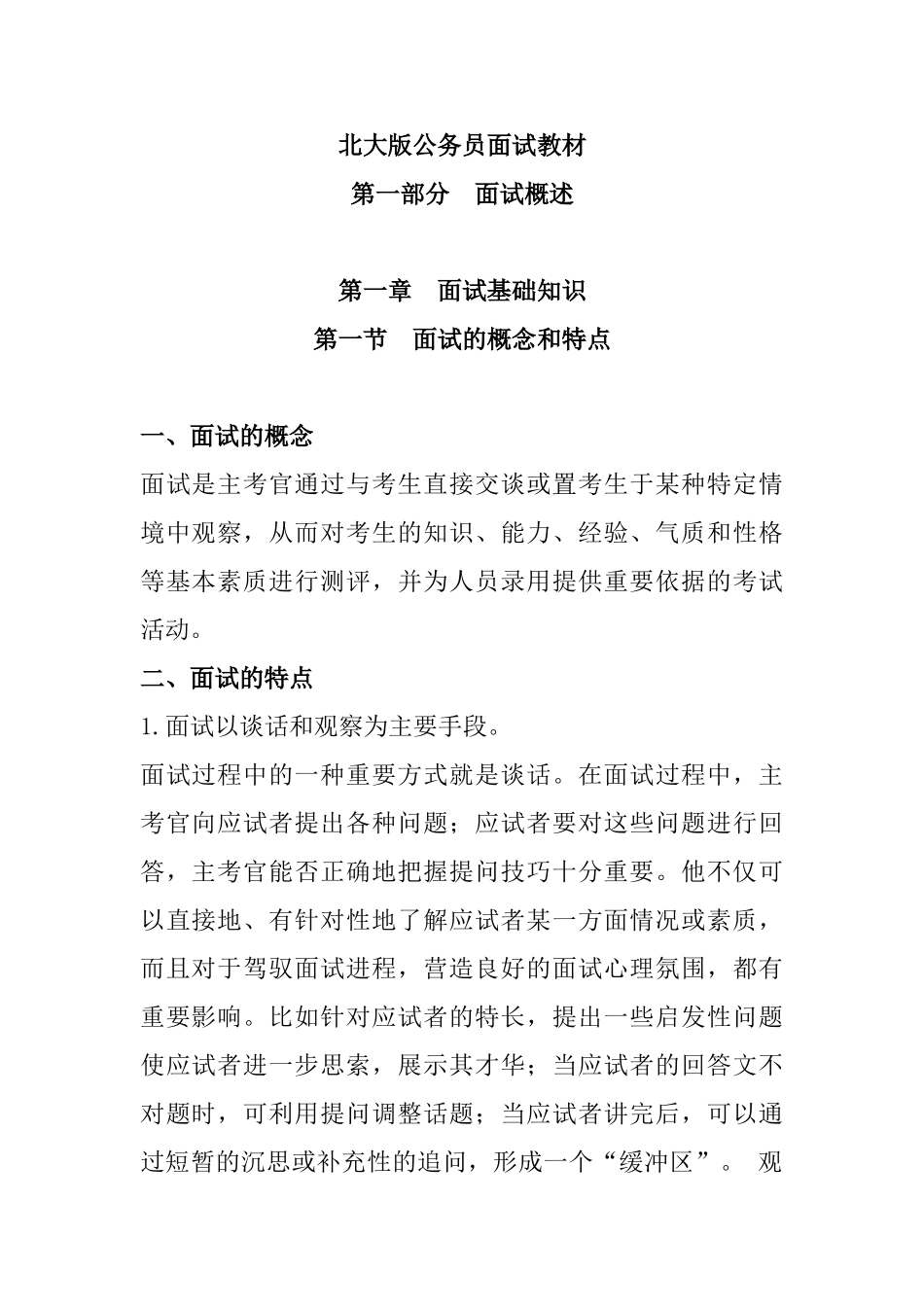 北大版公务员面试课件_第1页