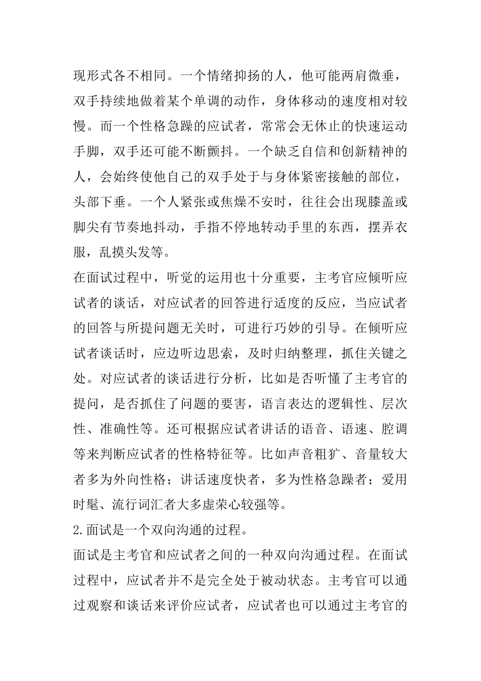 北大版公务员面试课件_第3页