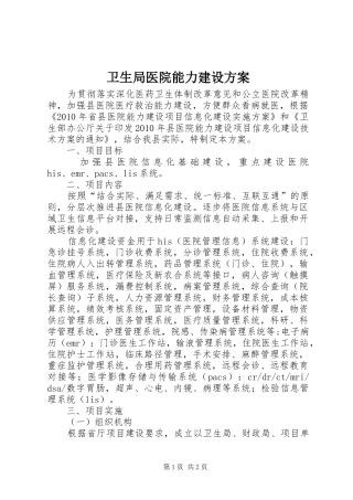 卫生局医院能力建设方案
