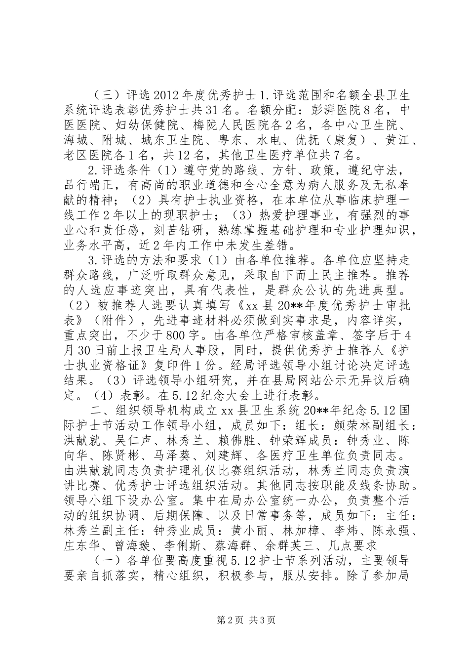 县卫生局国际护士节活动方案_第2页