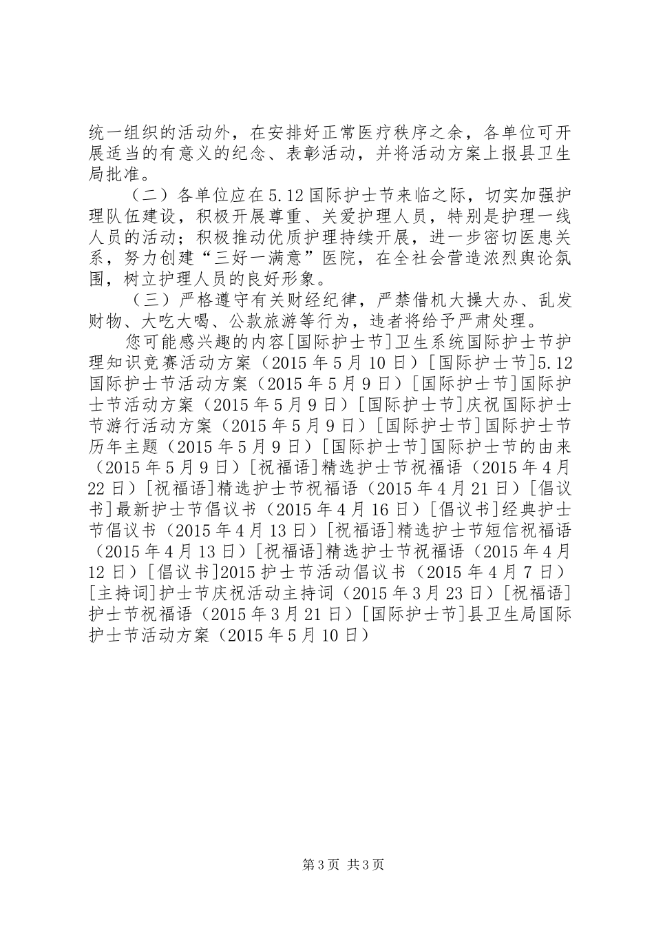县卫生局国际护士节活动方案_第3页