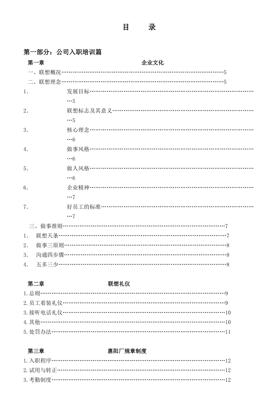 联想集团员工入职培训教材_第1页