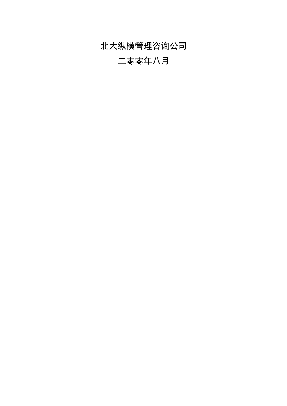 某公司关键绩效考核指标汇总_第2页