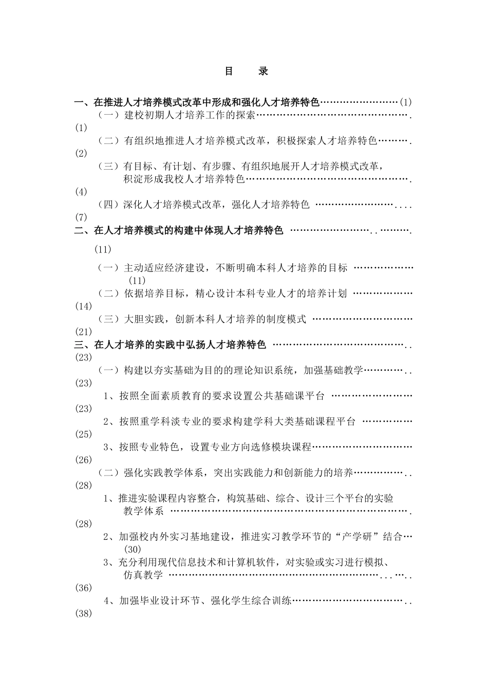 面向经济建设主战场培养高级应用型人才_第2页