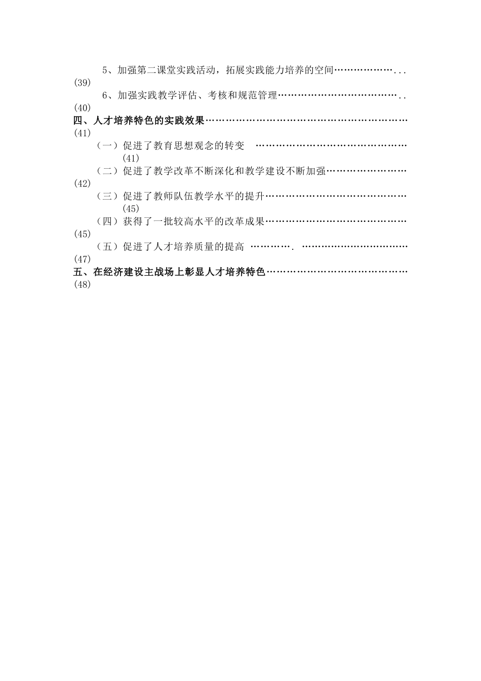 面向经济建设主战场培养高级应用型人才_第3页