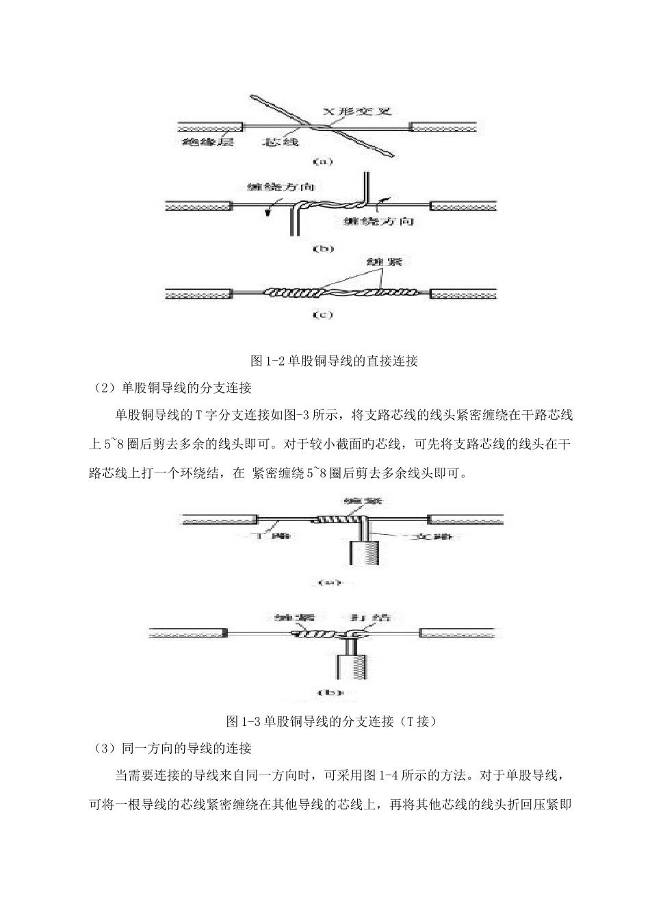 电工上岗证证培训实训报告_第3页