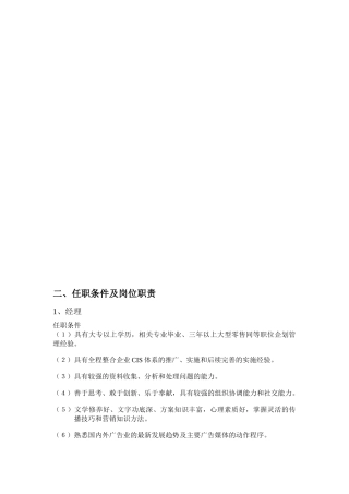 二、任职条件及岗位职责