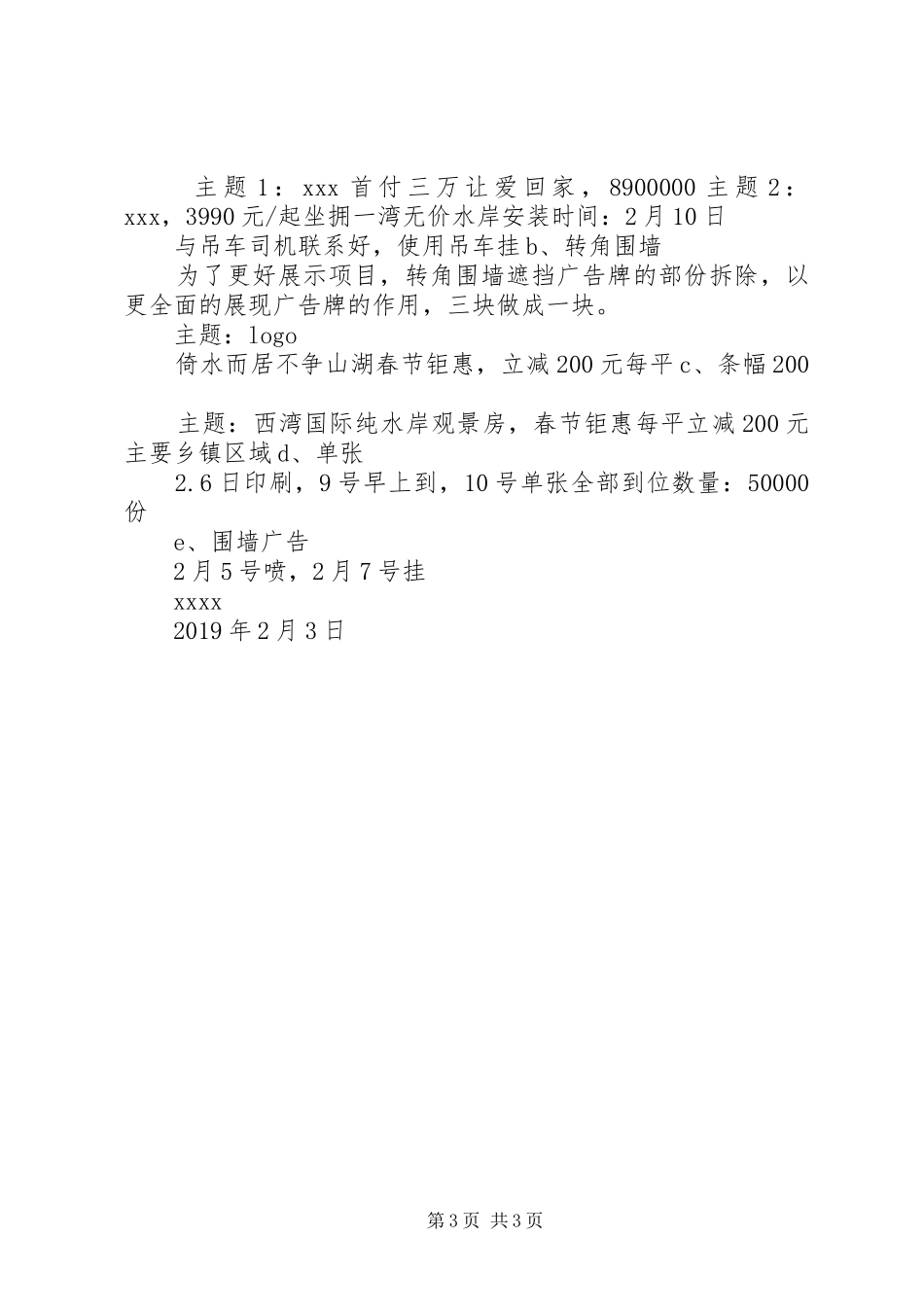 银行20XX年春节活动方案_第3页