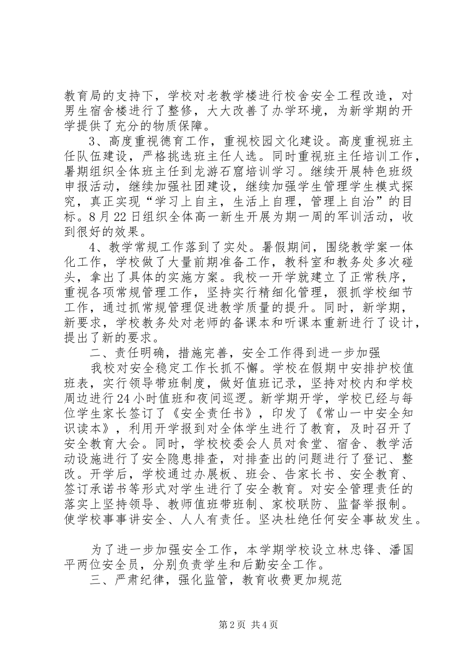 常山人民法院工作报告浙江常山人民法院 _第2页