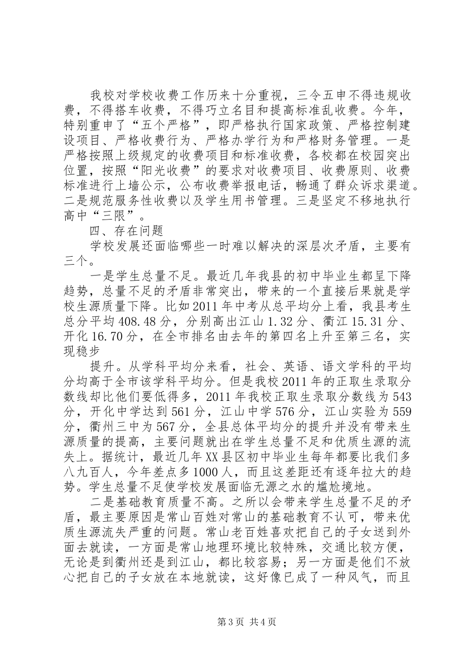 常山人民法院工作报告浙江常山人民法院 _第3页