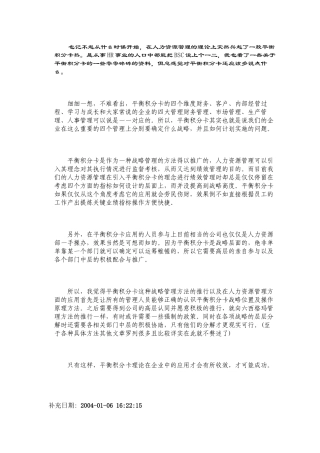 对平衡积分卡的思考