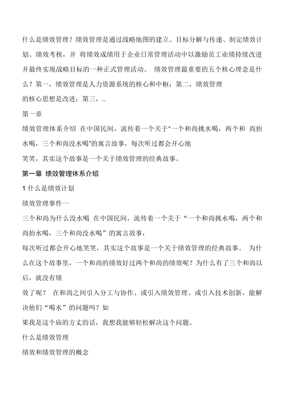高绩效管理五步法_第2页